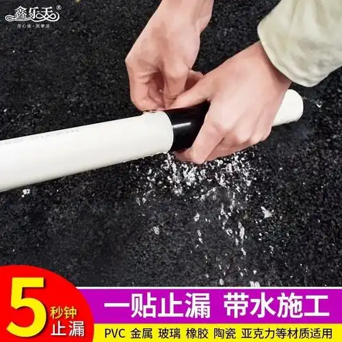 自来水管铁管楼顶高压水管漏水堵漏胶带洗手间裂缝防水补漏装修
