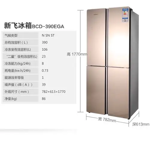 新飞冰箱bcd-390ega香槟金 - 务川大哥超市 网上购物中心