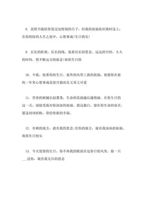 2021年恋人生日祝福语感动