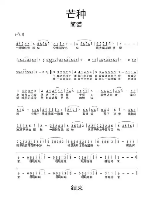 芒种歌词简谱