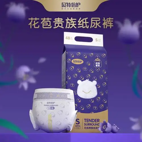 贝特倍护纸尿裤sm买一送一黑金反现8