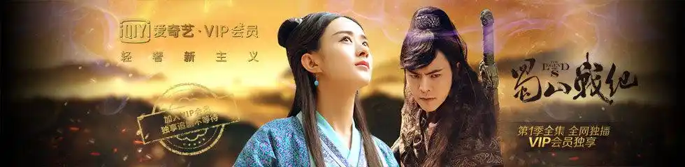蜀山战纪第1季-电视剧-免费在线观看-爱奇艺