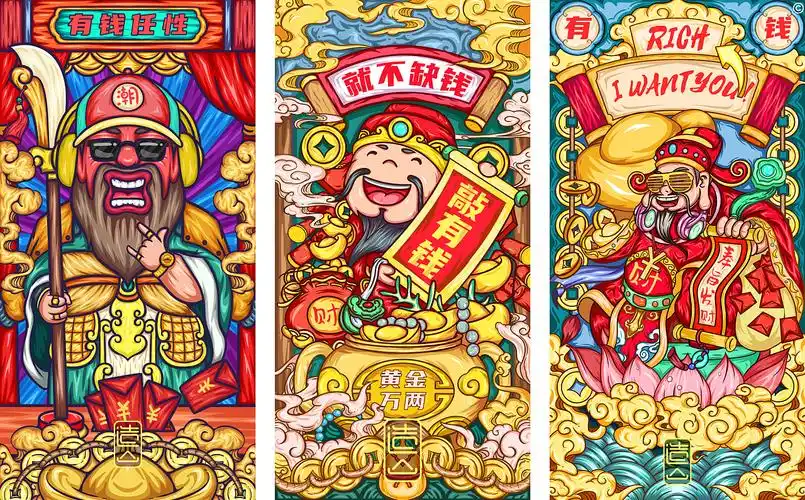 造山x国潮来袭x财神也是神