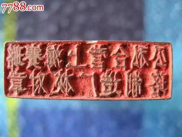 公私合营上海赛璐珞制造厂校对章