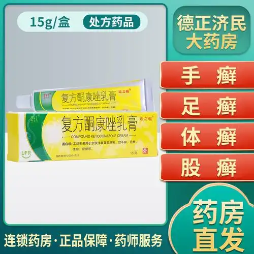 李夫人复方酮康唑乳膏15g1支盒浅表真菌感染脚气股癣手癣手足藓皮肤外