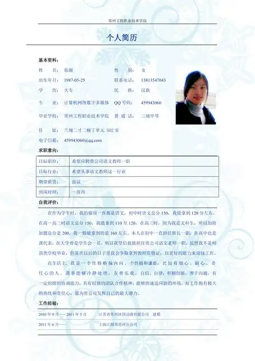 张丽——语文 个人简历_第2页