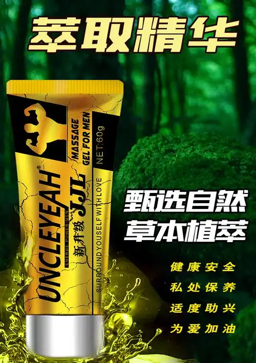 安可研男士jl男士按摩软膏护理阴茎护理外用按摩膏1瓶装