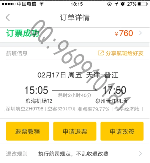 我想做一张假的预定机票成功短信截图,,,急 上海,到贵阳的,时间晚上7