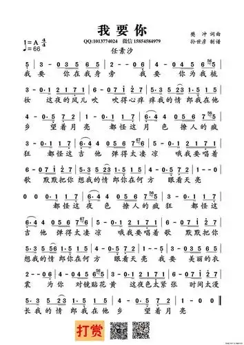 简谱教学 5:简谱教唱《我要你》