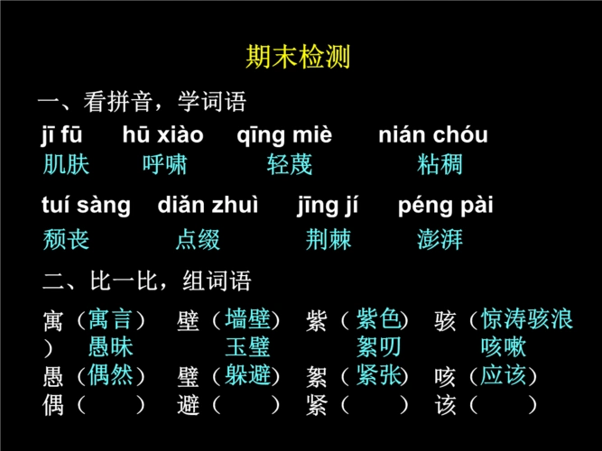 语文s版六年级上册《学习与巩固》p107-最后.ppt