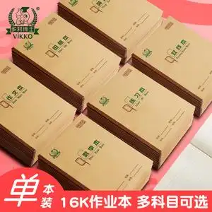 16k作业本3-6年级数学本英语练习本小学生中学生双线本抄书本全国标准