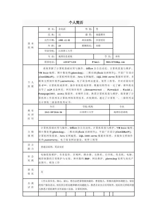 余炎添|性别:|男||民族:|汉|籍贯:| 福建莆田| 出生日期:|1993