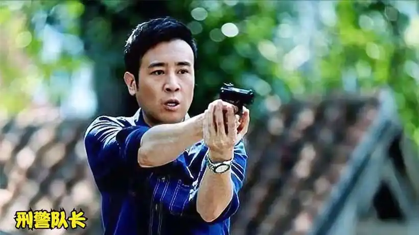 《刑警队长》于和伟连破奇案.
