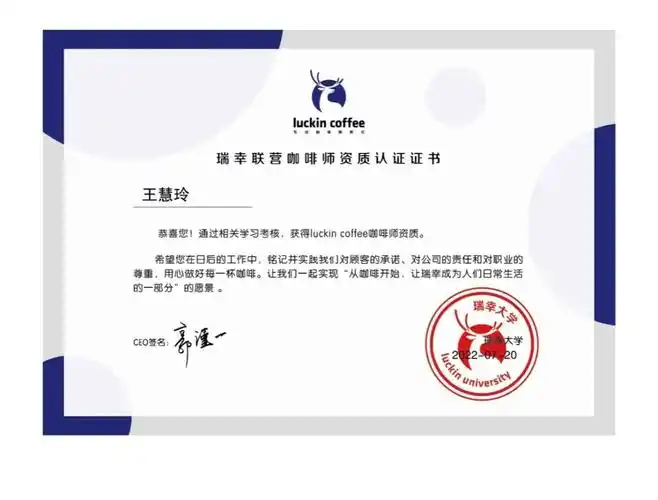 瑞幸咖啡师认证啦_瑞幸咖啡怎么样_咖啡_职场_职业考试