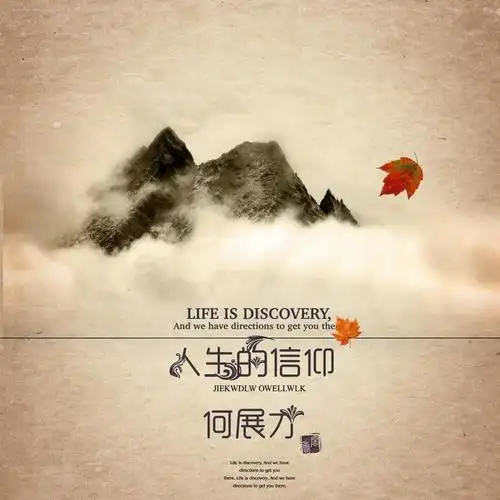 微信头像,姓氏头像,qq头像,20多张人生的信仰设计,喜欢请带走