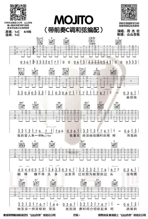 mojito吉他谱_周杰伦_c调弹唱谱_带简单前奏