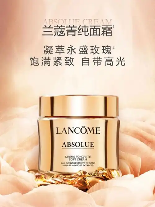 兰蔻菁纯面霜60ml