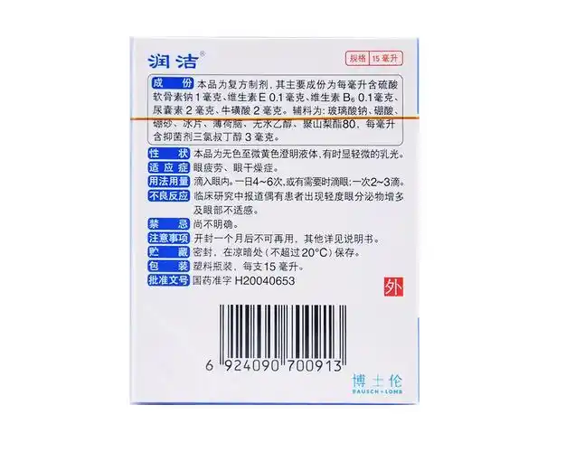 蓝润洁复方硫酸软骨素滴眼液15ml眼疲劳眼睛干燥眼药水1盒装