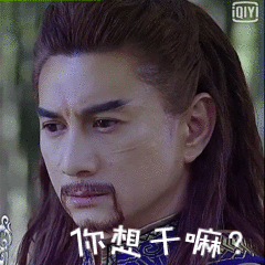 吴奇隆你想干嘛电视剧威严gif动图_动态图_表情包下载_soogif