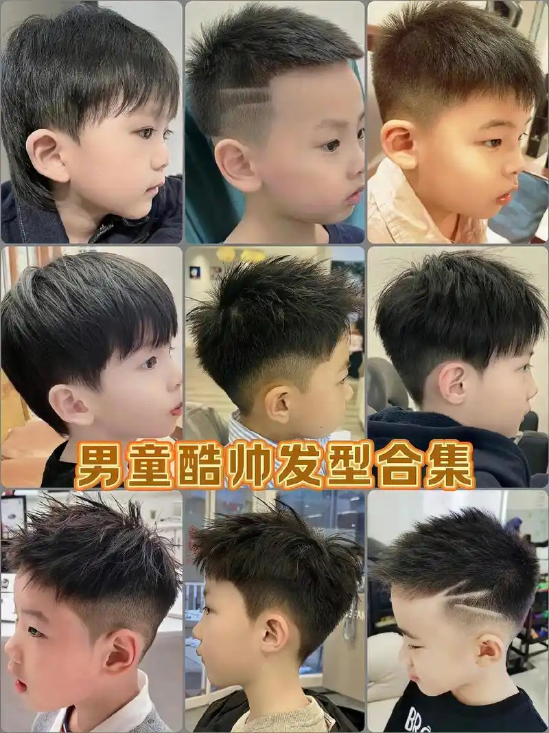 2024男童潮酷发型合集