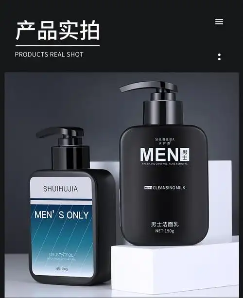 水护嘉男士洗面奶控油清爽收缩毛孔洁面乳油性肌肤适用洁净不紧绷清爽