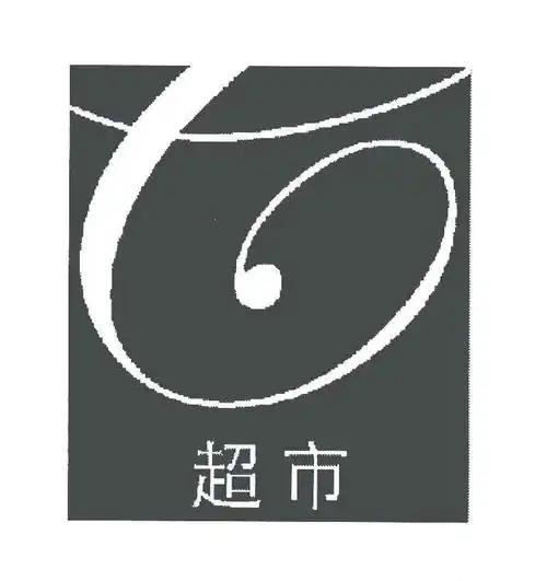 超市- 企业商标大全 - 商标信息查询 - 爱企查