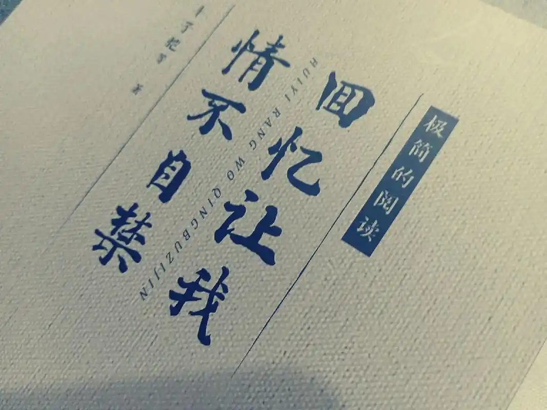 喜欢了很久直击心灵的句子:回忆让 - 抖音