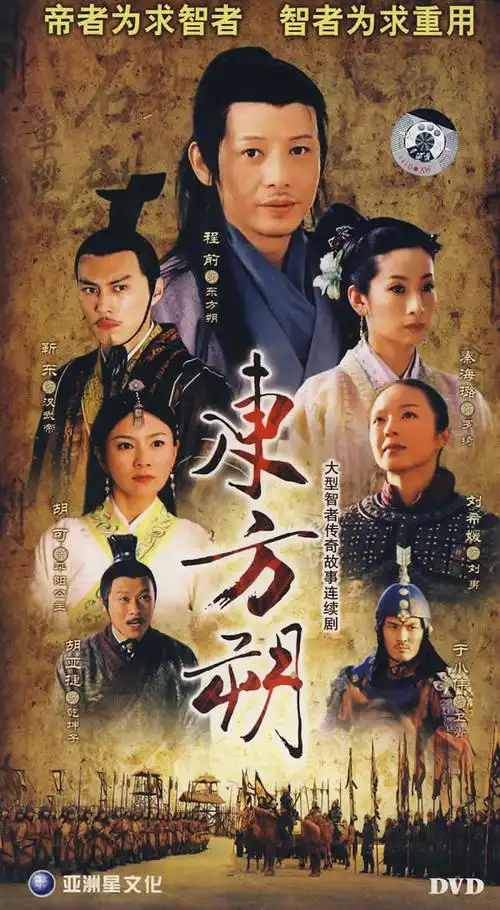 影视 电视剧 内地 > 大型智者传奇故事连续剧:东方朔(7dvd完整版)