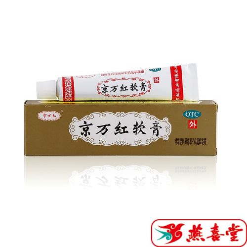 燕喜堂大药房旗舰店的优惠券大全—京万红软膏20g消肿止痛