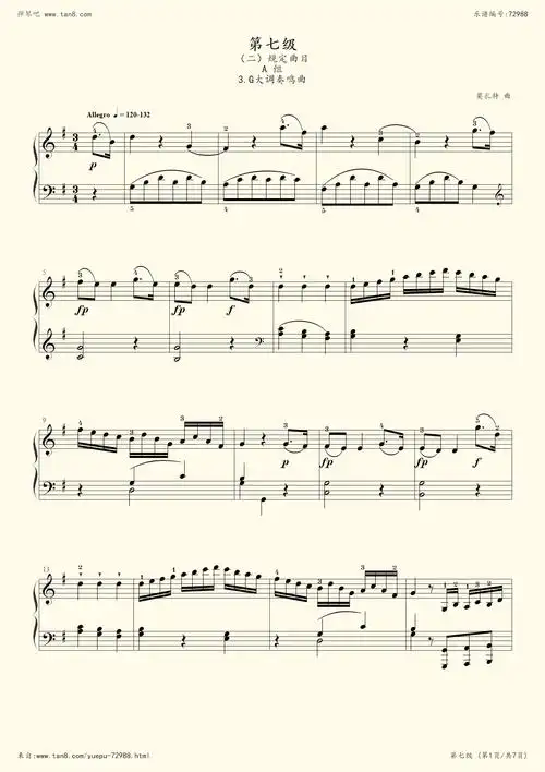 【规定曲目a组】3,g大调奏鸣曲 - 中国音乐学院钢琴考级(第七级)2019