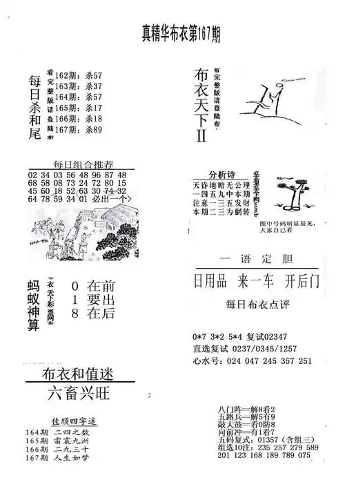 福彩3d精华布衣2-彩吧图库