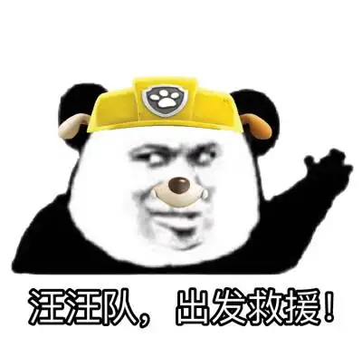 汪汪队表情包 去白底