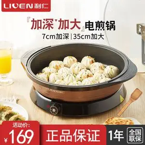 利仁电煎锅电火锅家用煎饼锅不粘锅多功能平底锅烤肉烙饼2-4-6人