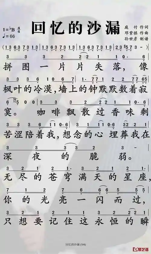 回忆的沙漏简谱-g.e.m.邓紫棋歌曲-孙世彦曲谱1