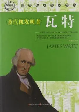 蒸汽机发明者瓦特