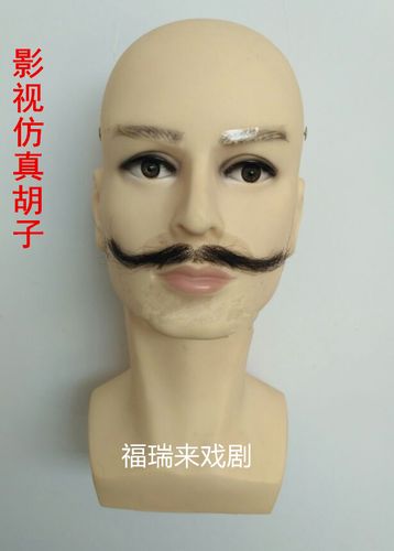 影视胡子假胡须定做各种胡子影视剧组化妆容易道具八字胡翘胡 - 价格