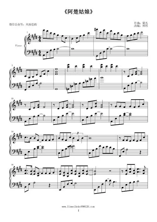 阿楚姑娘-改编:林伟阿楚姑娘钢琴曲-环球钢琴网