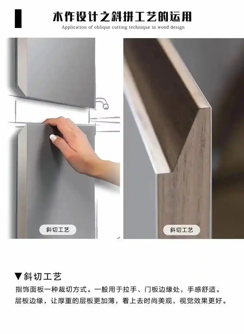 木作高定常见工艺—斜切工艺.