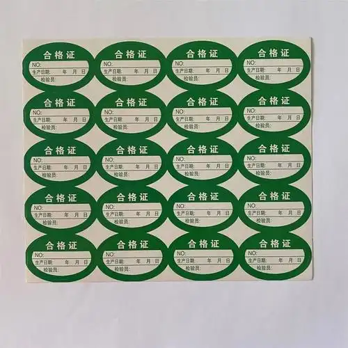 腾亿优品绿色产品合格证食品商品检验标签打孔不干胶商标贴纸产品贴纸