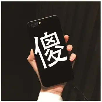 文字个性系列全包保护套硅胶手机壳 苹果7plus/8plus 可定制 傻