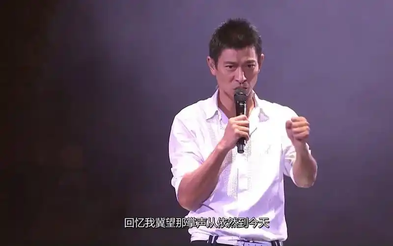刘德华 - 十七岁 - 2007演唱会 结尾飚高音
