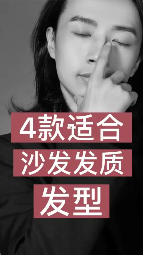 4款适合沙发发质女生的发型