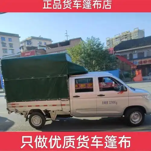 五菱小货车篷布雨布防水防晒大货车帆布棚盖pvc涂塑布油布加厚