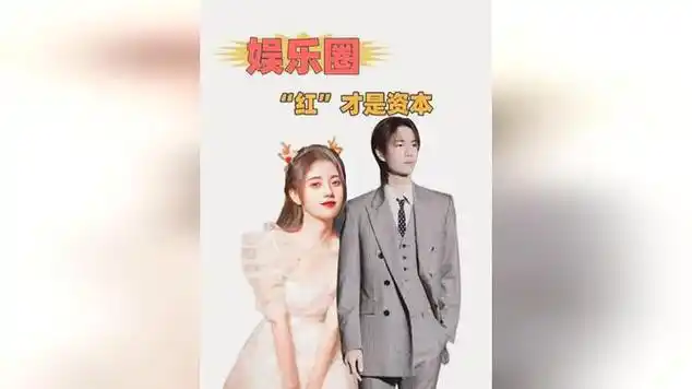 娱乐圈红才是资本鞠婧祎前后待遇差别大王一博成了焦点