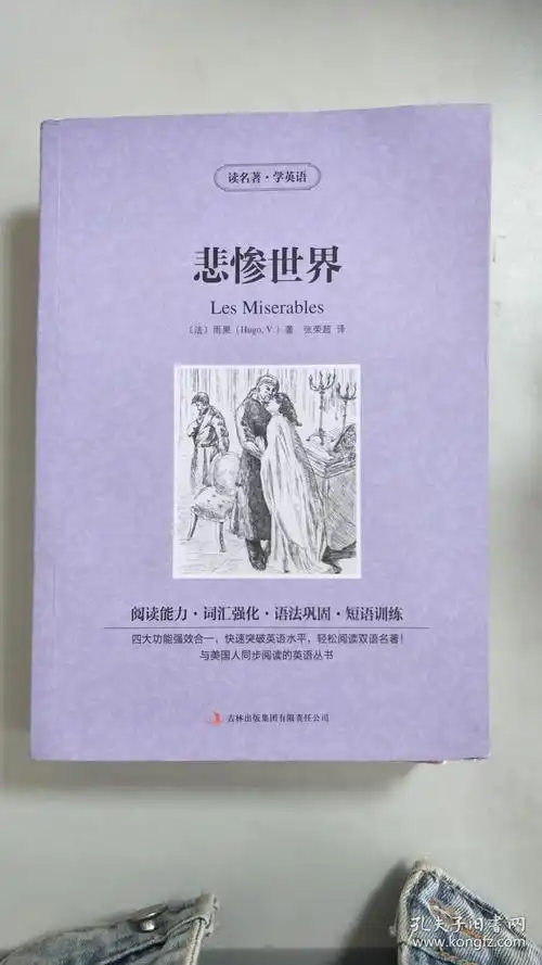 读名著学英语:悲惨世界
