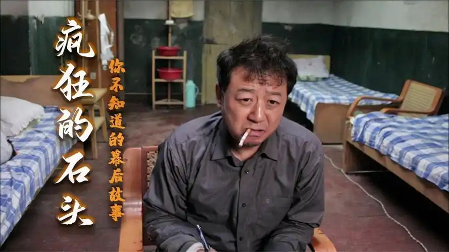 《疯狂的石头》:刘德华是电影投资人,黄渤只拿了一万片酬!