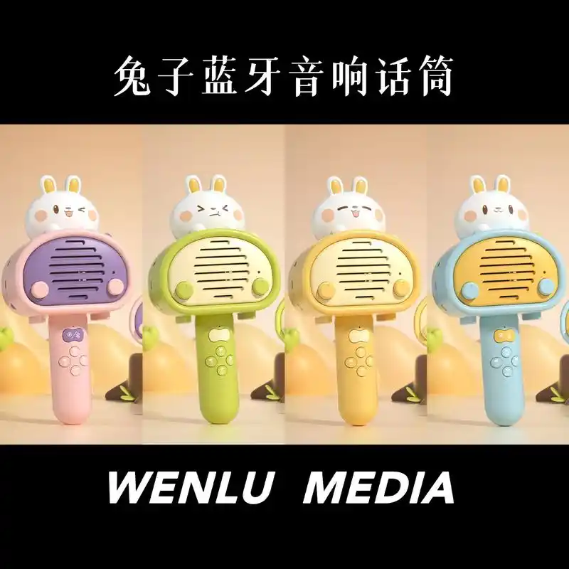 兔子蓝牙音响话筒#玩具设计 #产品设计 #婴童玩具设计 #创 - 抖音