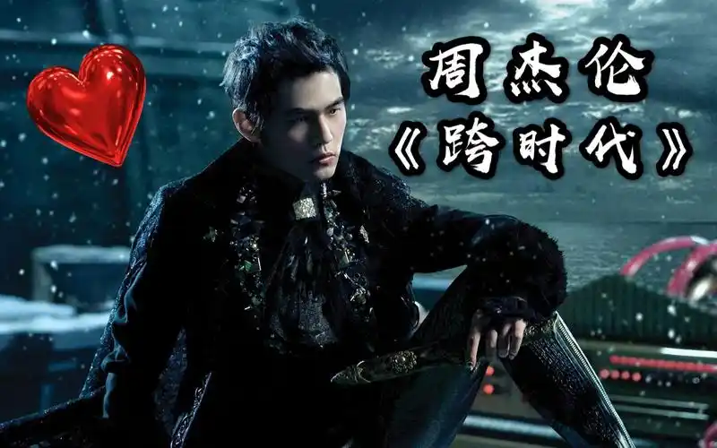 全盘回顾周杰伦第10张专辑跨时代超人也会累但却依然站在华语金字塔尖