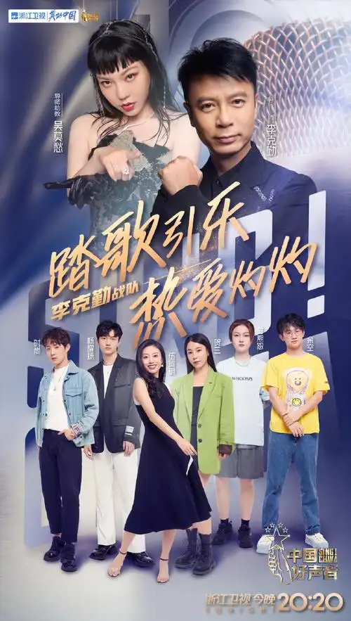 2021《中国好声音》第九期播出时间 观看入口