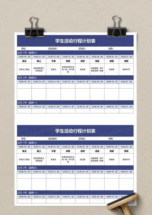 简约学生活动行程计划表excel模板